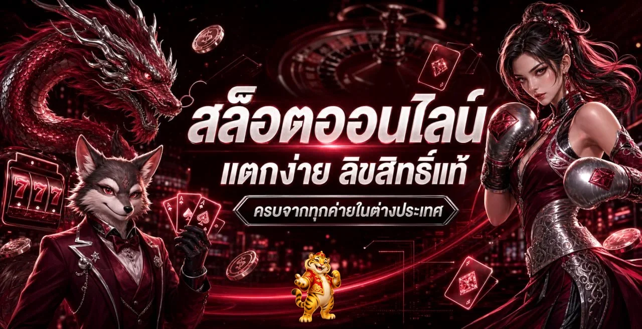 สล็อตออนไลน์รวยจัง เว็บตรงรวมเกมหลายค่าย