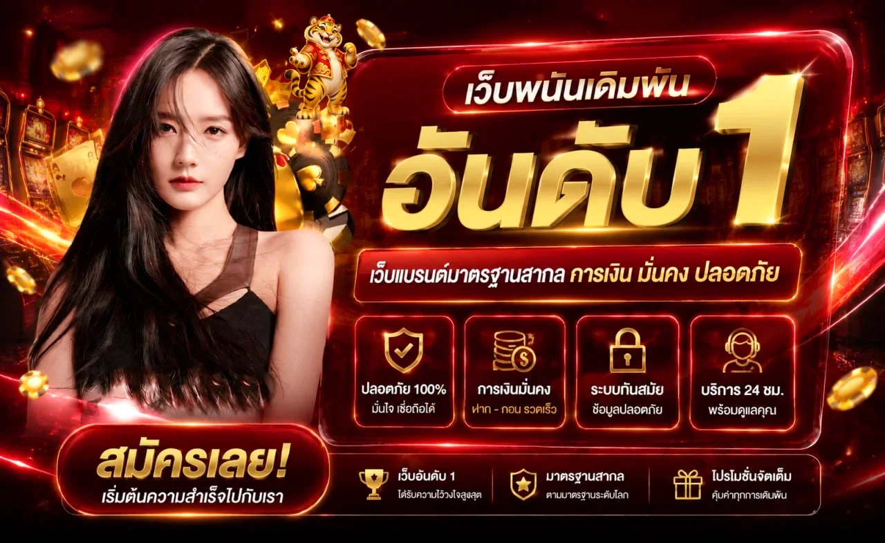 แบนเนอร์รวยจัง.com เว็บตรงโทนแดงดำ